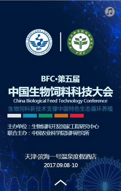 生物飼料科技大會 精彩只因有您，生物科技點亮未來