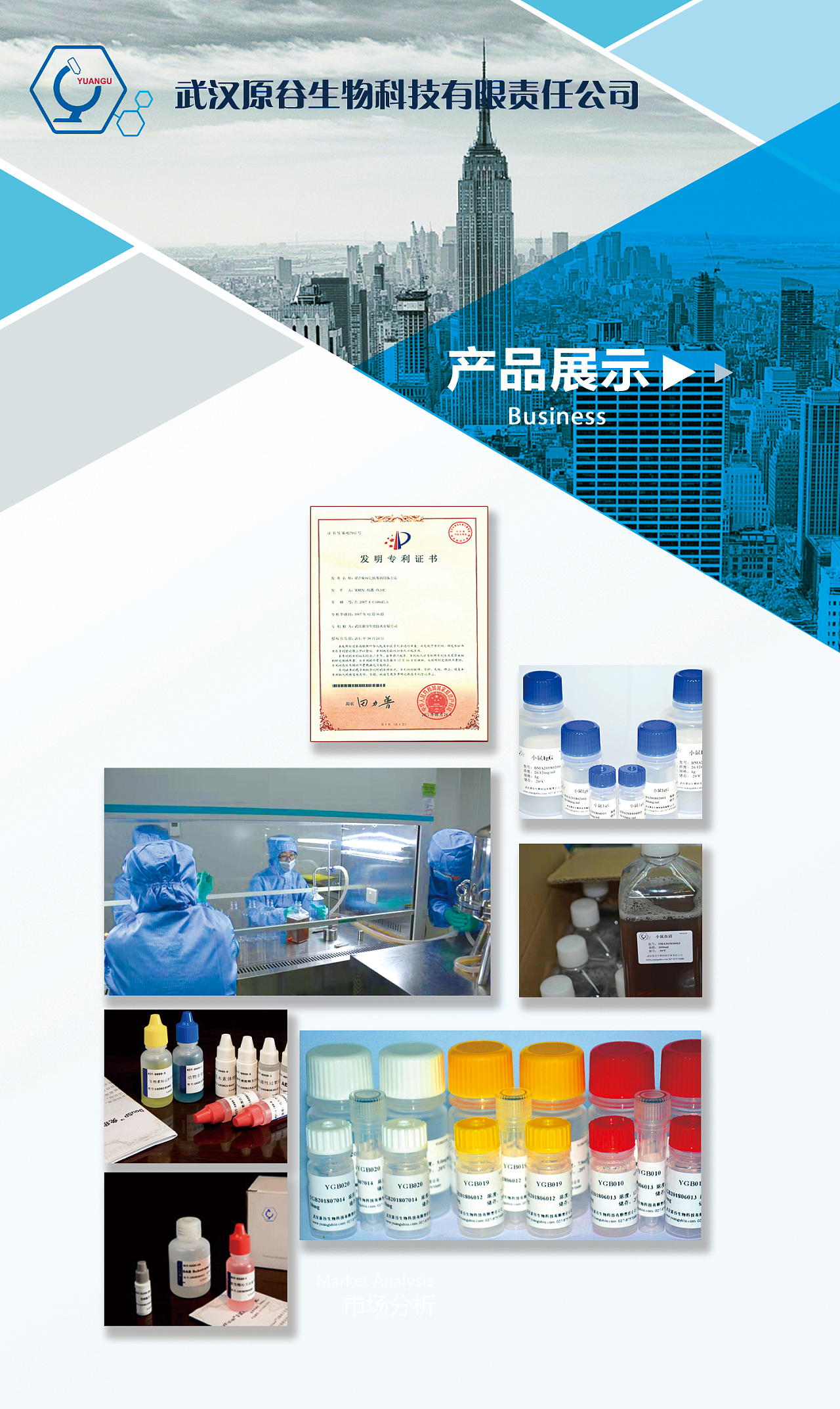 武漢原谷生物科技 創(chuàng)新驅(qū)動(dòng)，守護(hù)生命健康