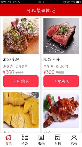 河北餐飲服務App 讓您的舌尖上翻滾著不一樣的美味
